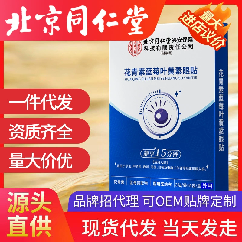 Пекинская холдинговая компания Anthocyanin Blueberry Lutein Eye Patch в большом количестве и по выгодной цене для внутреннего двора 10 пластырей на складе