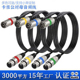 卡侬公母线DMX512舞台灯光信号线帕灯光束灯调音台功放音频话筒线