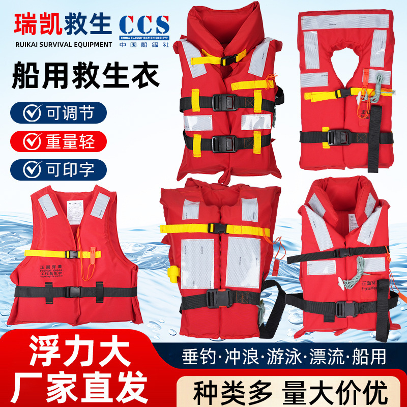 Ccs Marine Life Jackets, New Style Surfing, Snorkeling, and River Tracing Work Life Jackets, Yacht Rafting and Flood Prevention Life Jackets