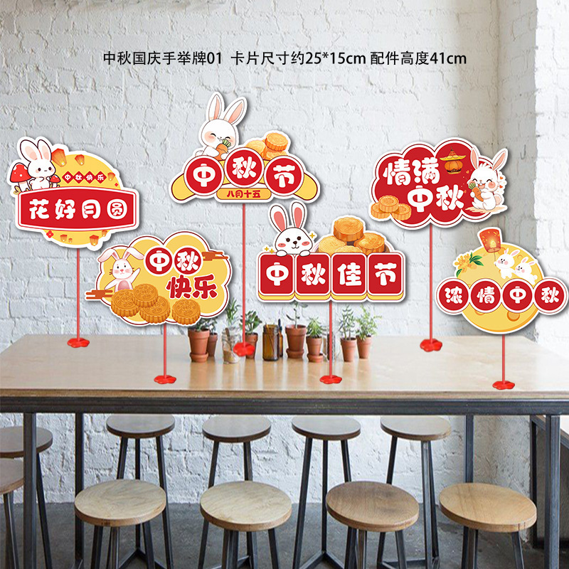 中秋国庆节手举桌摆幼儿园小学教室装饰活动布置场景装饰拍照道具|undefined