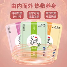 艾草益母草暖贴暖宝宝发热贴宫暖贴生姜热敷贴艾灸理疗官方保暖贴