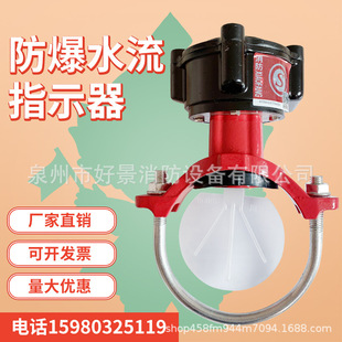 Explosion-proof water flow indicator ZSJZ saddle flange Exd enA IIIB T6 explosion-proof water flow indicator GB