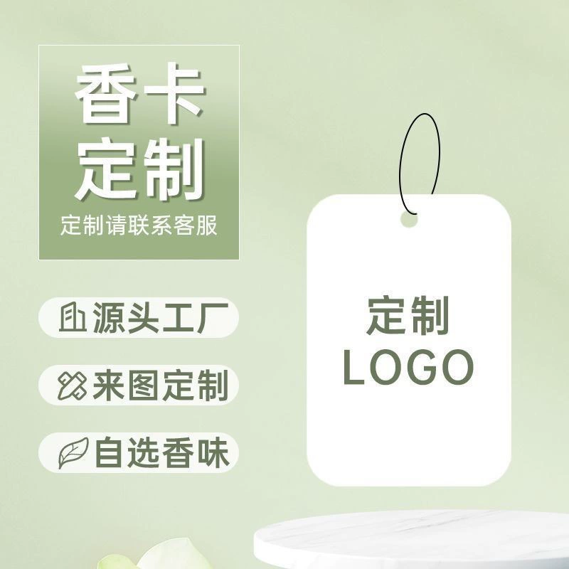 Индивидуальные ароматизаторы для автомобилей, декоративные украшения для дома с ароматом, модные ароматизаторы для гардероба, небольшие подарки от компании.