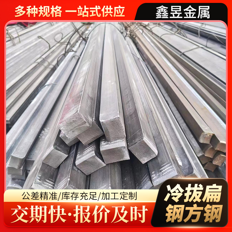 现货方钢 建筑工程用45#实心冷拔方钢 Q235b冷拔方钢可切割加工