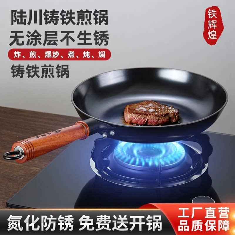 루촨 주철 프라이팬, 계란 프라이, 스테이크 프라이, 두꺼운 주철 프라이팬, 가정용, 인덕션, 가스레인지 겸용