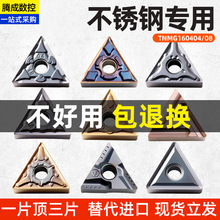 跨境不锈钢刀片TNMG160404三角车刀刀头TNMG160408外圆开槽刀粒批