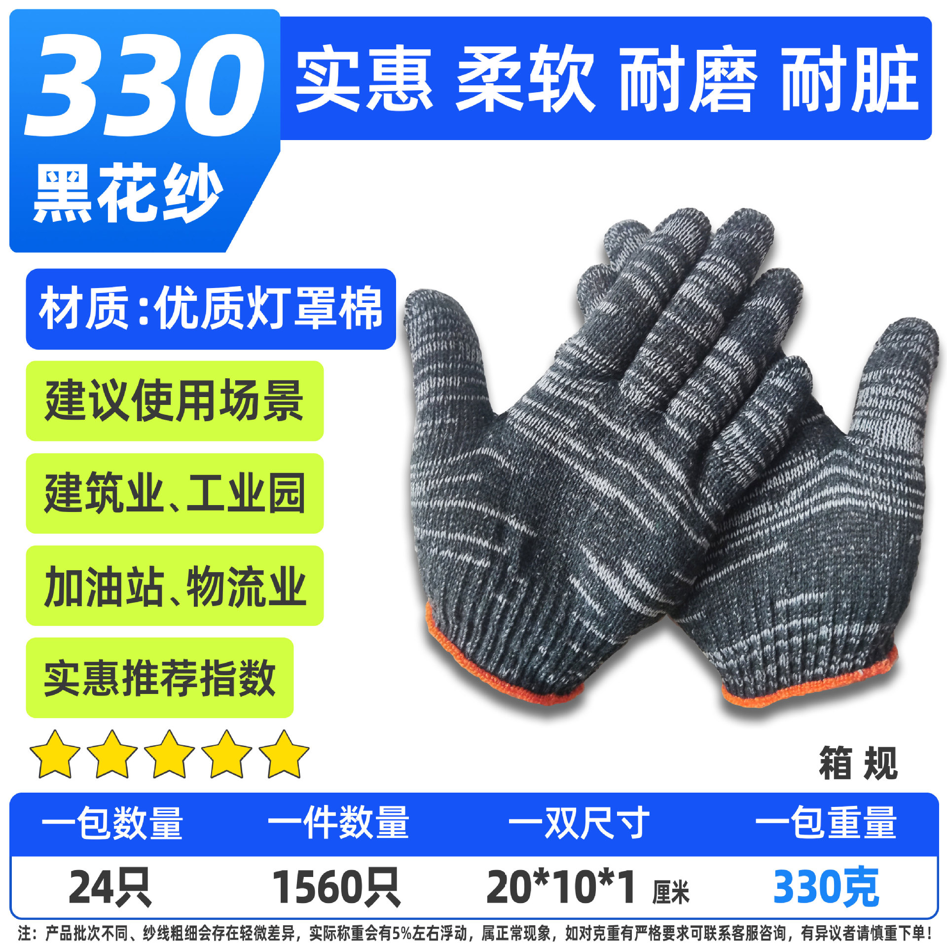 330 검은 꽃 원사 노동 보호 장갑