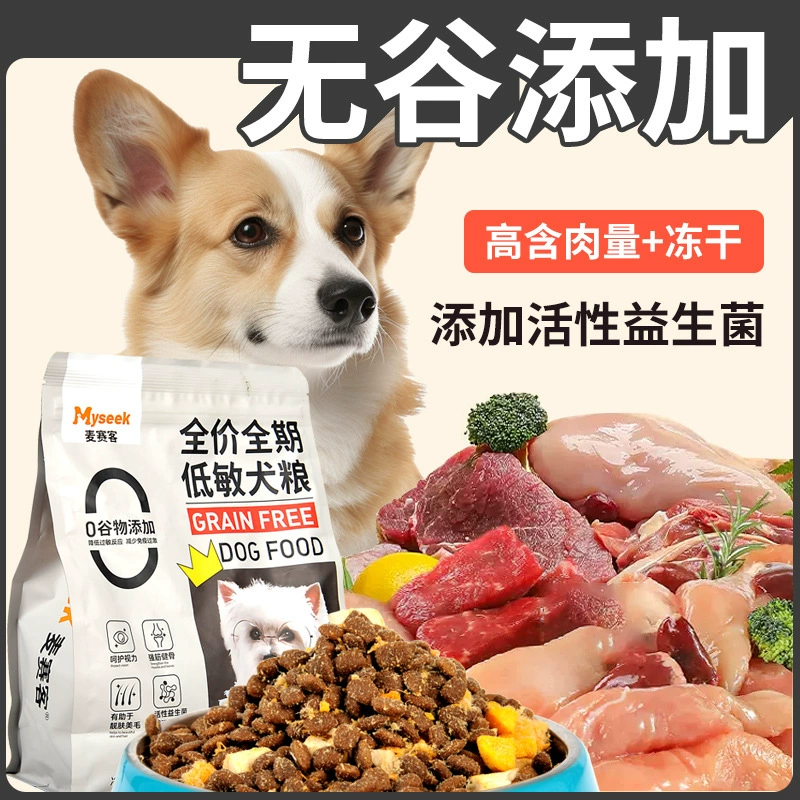 Корм для собак оптом полная цена полный срок низкая чувствительность корм для собак 1,1 кг щенок Взрослой Собаки лиофилизированный корм Маленький большой корм для собак