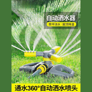 Automatic Watering Device 360-Degree Rotating Sprinkler Head Vegetable Patch Lawn Spray Greening Sprinkler Irrigation Roof Cooling