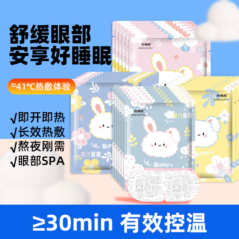 Steam Eye Mask, Hot Compress, Warm and Moisturizing Eye Mask, Heated Disposable Sleep Eye Mask, Eye Steam Hot Compress Eye Patch Wholesale