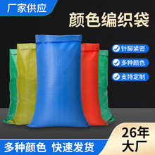 纯色塑料加厚编织袋多种颜色可选快递物流打包蛇皮袋可印图案logo