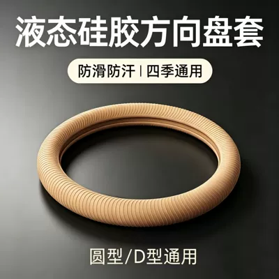 Steering wheel cover suitable for all car models, with - milk-tea-brown-non-fading-food-grade-silicone-roundd-shaped-universal