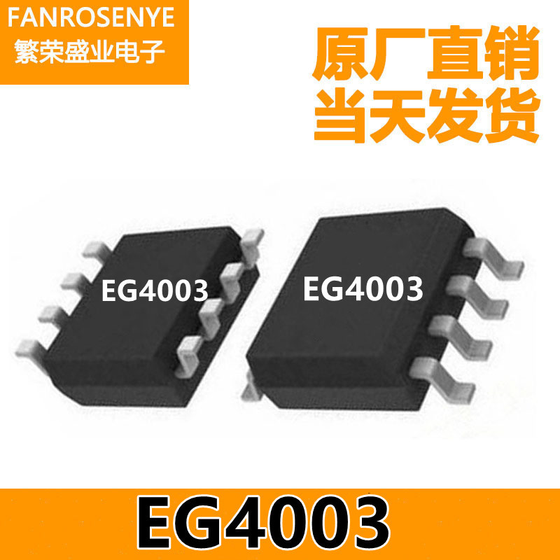 EG4002C EG4003C热释电红外处理芯片 微波雷达红外人体感应IC芯片