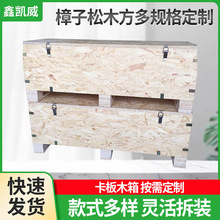 欧松板木箱集装箱货运托盘卡板卡扣箱包装木箱环保可重复使用木箱