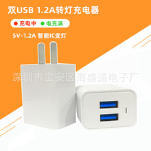 5V-1.2A双USB充电头 变灯1200毫安手机唱戏机视频机适配器充电器