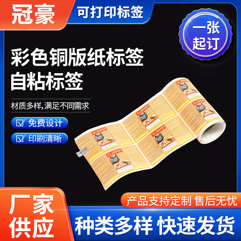 Color coated paper label self-adhesive paper label self-adhesive sticker can be customized as needed/text explanation label