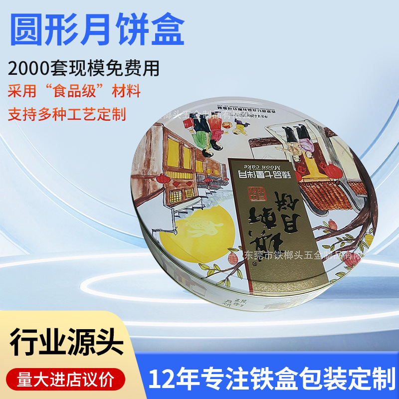 月饼铁盒 圆形月饼盒 七星伴月月饼盒 铁盒金属 月饼礼盒 铁盒定