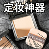 Powder, foundation for contouring, oil sheen control, long-term effect