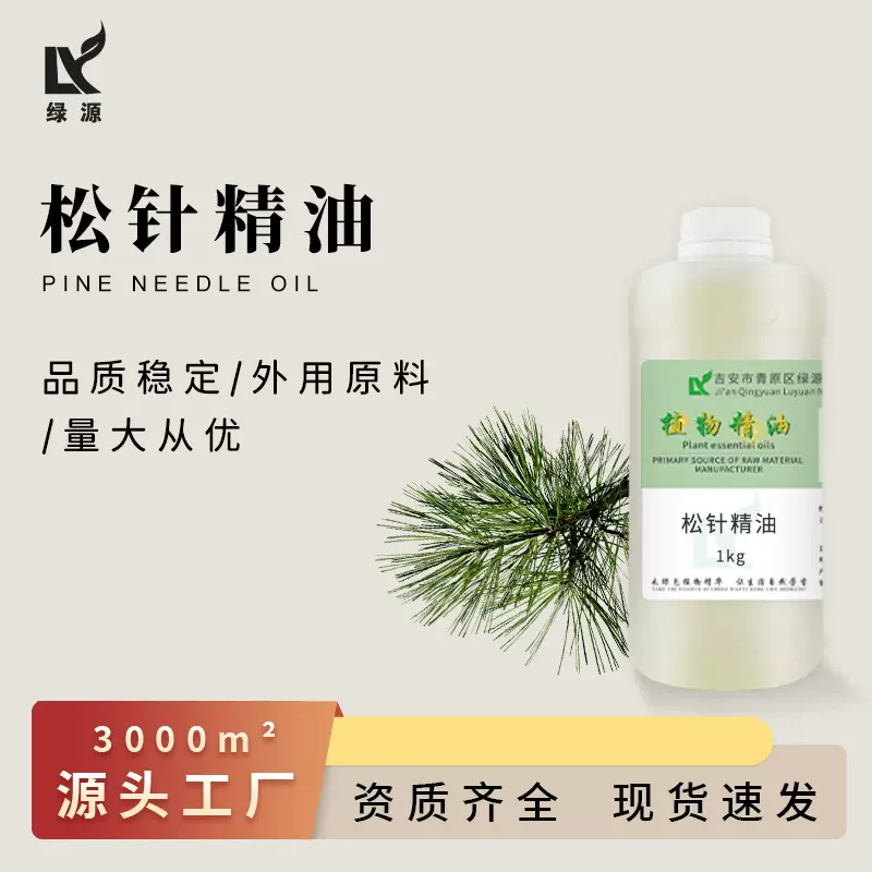 松针油Pine Needle Oil西伯利亚冷杉油红松针精油凝胶糖果松针油
