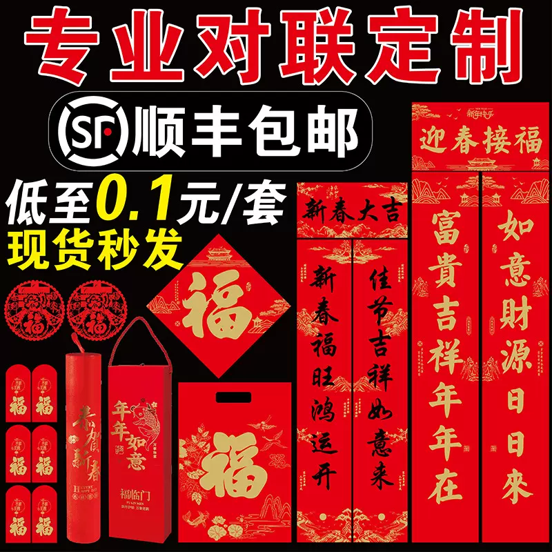 广告对联定制2026马年烫金礼盒现货春联定做福字红包大礼包印LOGO