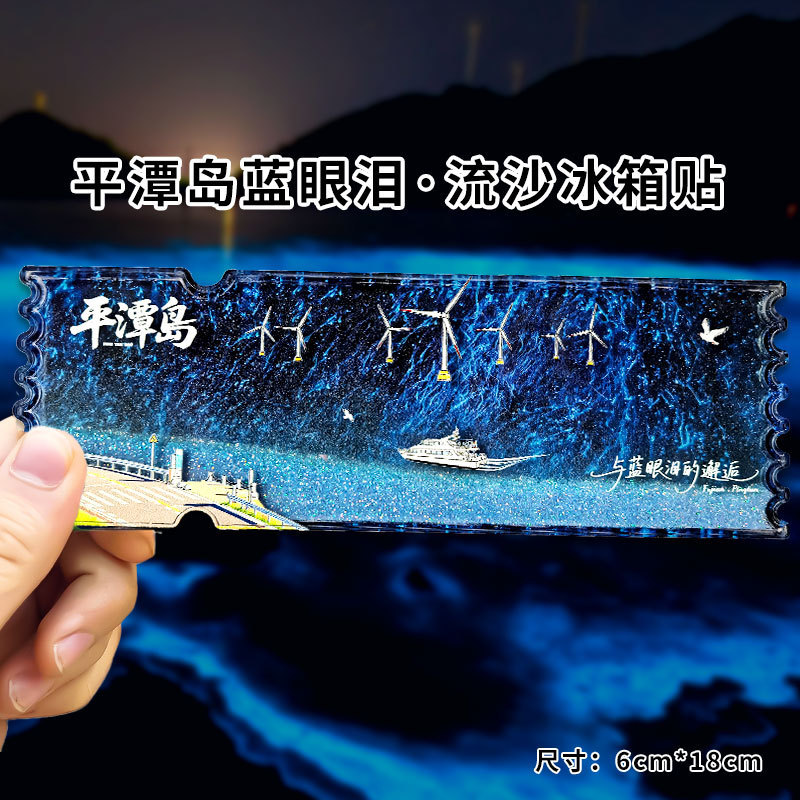 Fujian Pingtan Island Refrigerator Magnet Cultural and Creative Luminous Blue Tears Quicksand Refrigerator Magnet Acrylic Metal Quicksand Keychain