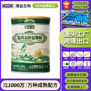 苦荞桑叶谷物粉 粗粮无糖 冲调 厂家批发 OEM贴牌定制 源头工厂