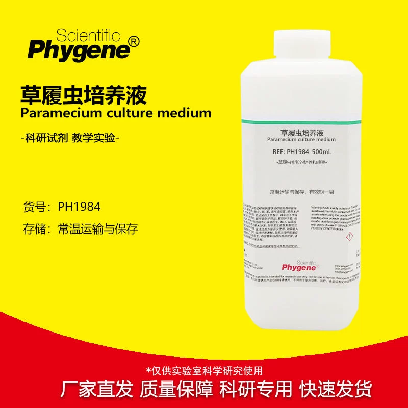 Среда для культивирования парамеций 500MLParamecium