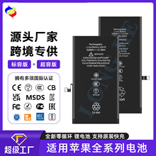 适用苹果iPhone手机电池6P/5S/7Plus/8G/12/14/15/XR/11Pro/13/11