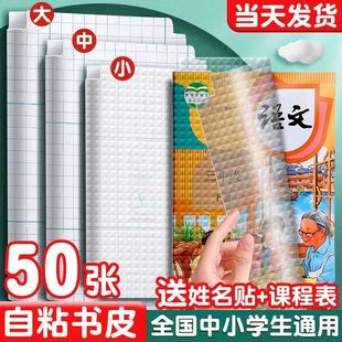 Thickened Environmentally Friendly Self-Adhesive Book Cover for School Supplies, Transparent Frosted Primary and Secondary School Student Book Cover Film, Waterproof and Free 16Ka4