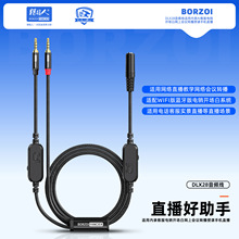 DLX28音频线适用内录客服电销开场白网上会议转播授课手机直播