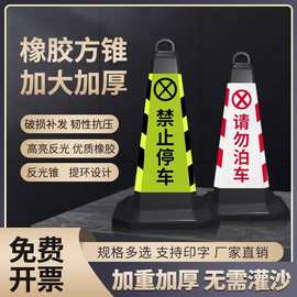 70CM橡胶路锥请勿泊车隔离墩路障锥反光锥雪糕桶禁止停车桩安全锥