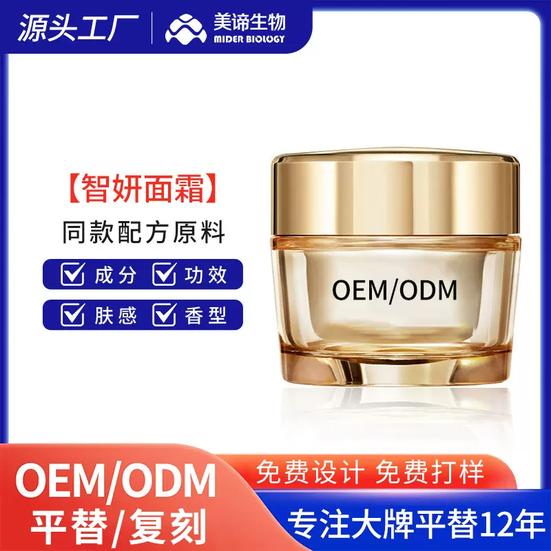 平替智妍面霜oem淡化细纹胶原蛋白补水保湿提亮肤色胶原面霜定制