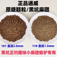 正品通威101原塘麻团颗粒腥味黑坑主场偷驴滑口回锅鲤鱼颗粒饲料