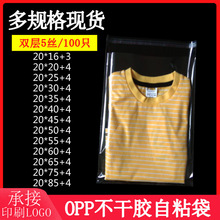 20*30小号服装包装袋opp不干胶自粘袋透明假发塑料袋封口袋长条袋