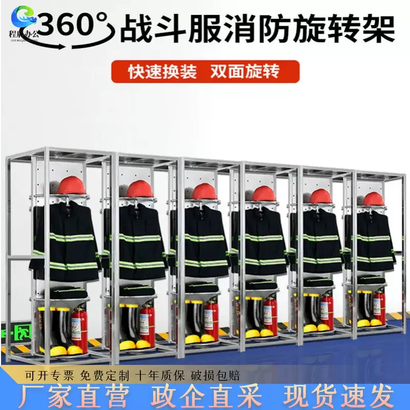 不锈钢消防衣架救援服消防服战斗服电动快速换装双面旋转更衣柜