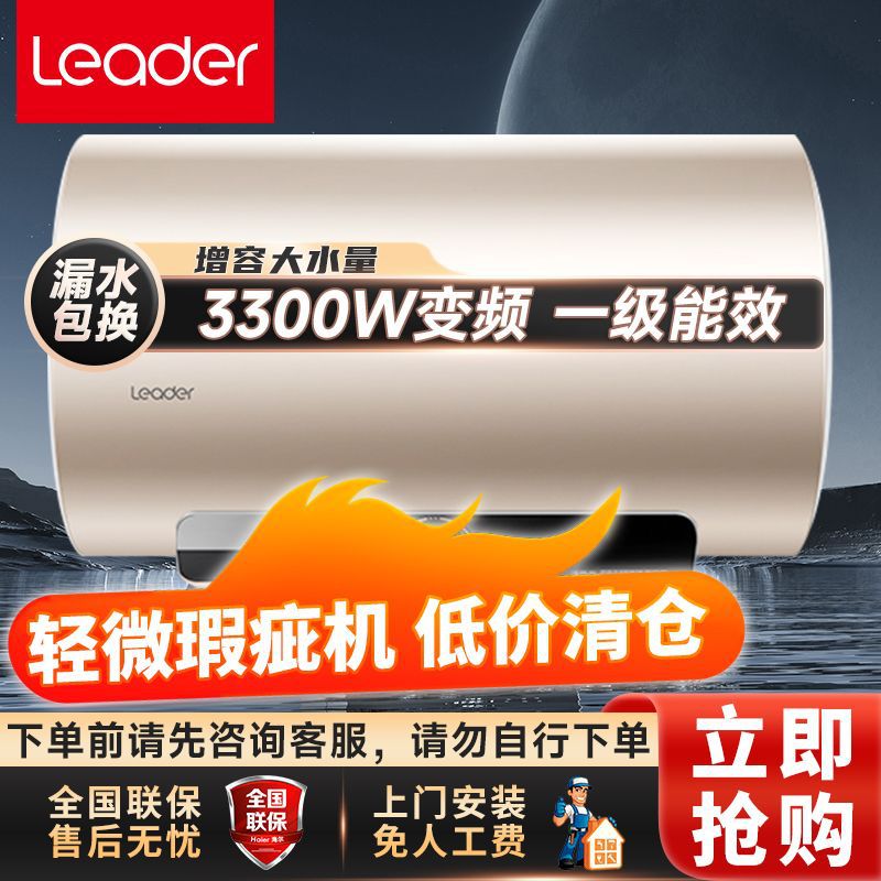 海尔智家电热水器家用卫生间洗澡加热轻微运损瑕疵机低价处理中