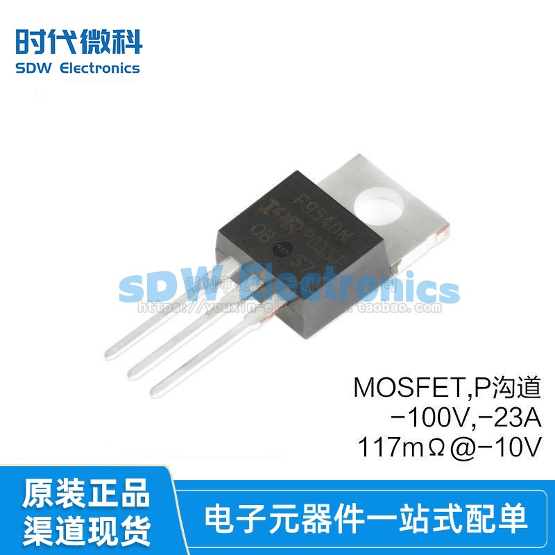 原装 IRF9540NPBF TO-220 P沟道 -100V/-23A 直插MOSFET