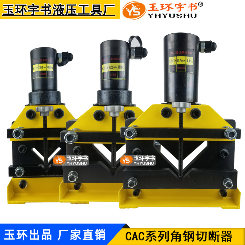 液压角钢切断机 角铁切割机 母排母线加工机切断器 CAC-60/75/110