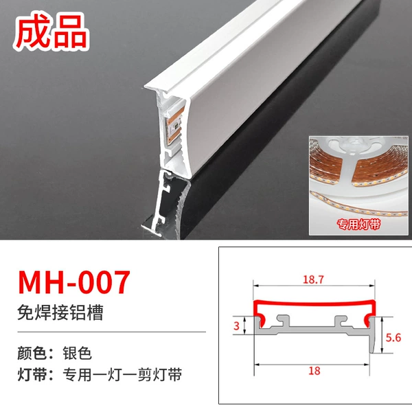 MH-007 silver finished product (price is 1 meter aluminum + lampshade + light source price) 3 meters / piece