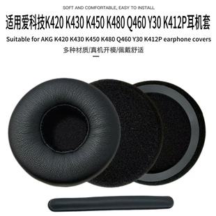 �m��AKG K420 K430 K450 K480 Q460 Y30 K412P K451 ���C�׺��d��