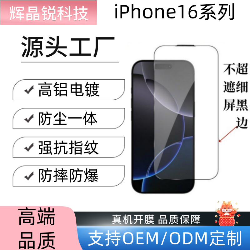 iPhone16Pro超微細シルクスクリーンブラックエッジ強化フィルムApple 17Air/16フルスクリーン電気メッキ強化フィルムに適しています。|undefined