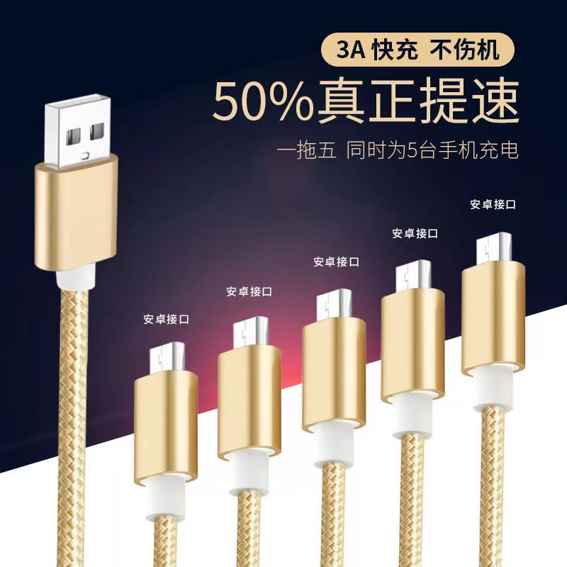 5个安卓三合一数据线快充一拖五充电多功能适用苹果华为typec安卓