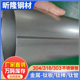 佛山厂家供应TA1钛管ta2钛合金管材6-500mm精密钛管批发