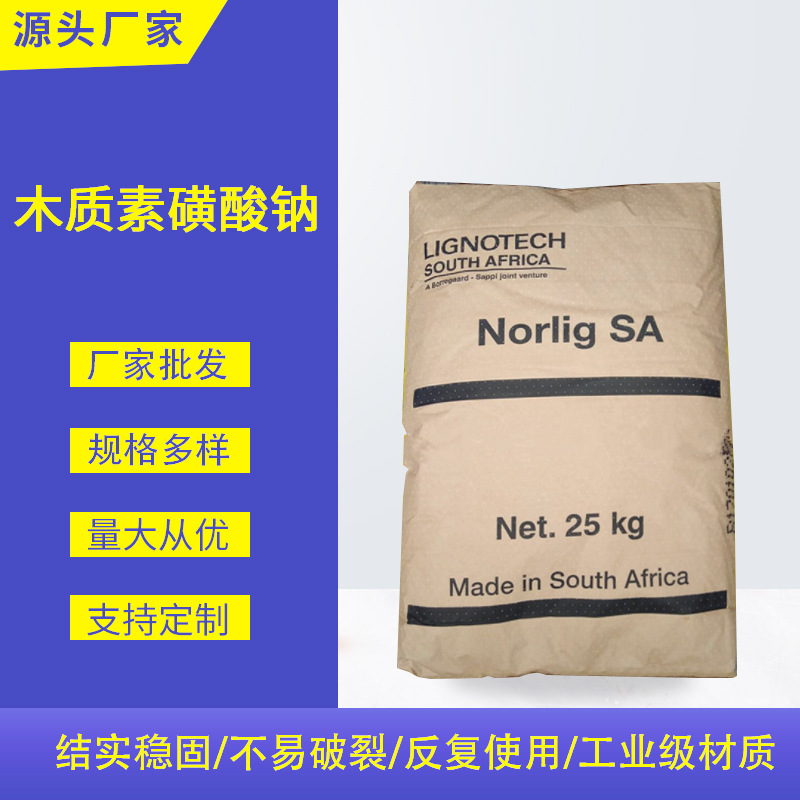 木质素磺酸钠进口南非木钠优势供应质量保证代理供应