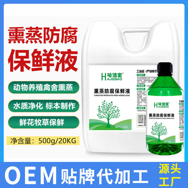 熏蒸防腐保鲜液畜牧甲醛溶液福尔马林牧场水产养殖场培菌浸种标本