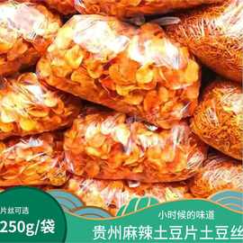 贵州特产现炸麻辣土豆片零食洋芋片土豆丝小吃零食大礼包速卖通