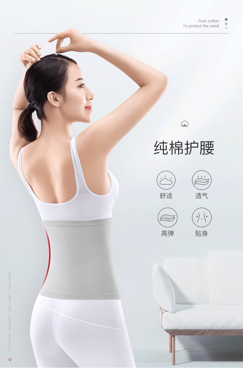 恒源祥纯棉超薄护腰详情页_02.gif