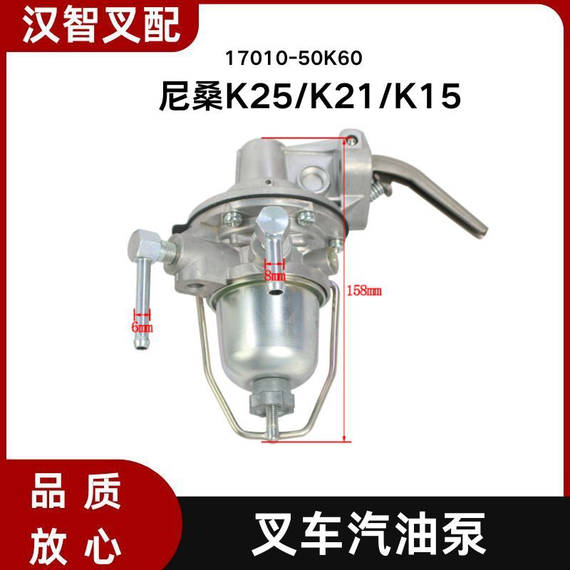 尼桑K25 K21 K15 叉车发动机配件汽油泵 燃油泵  17010-50K60