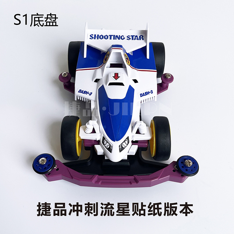 S1【Sprint Sao băng】