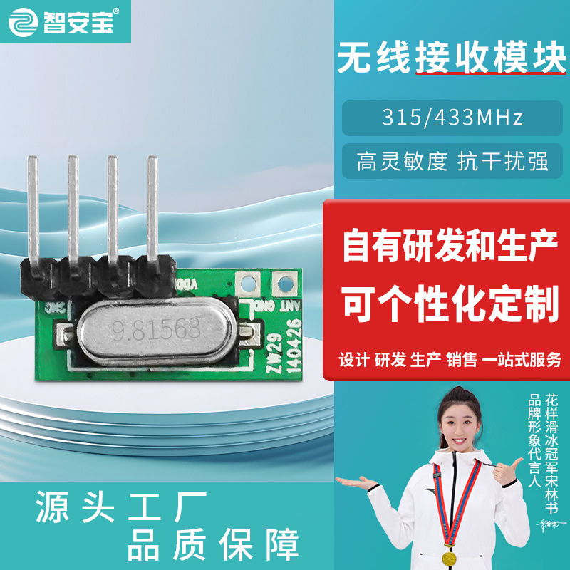 ZW29超外差接收模块120dBm高灵敏度315M无线接收模块解码无线接收